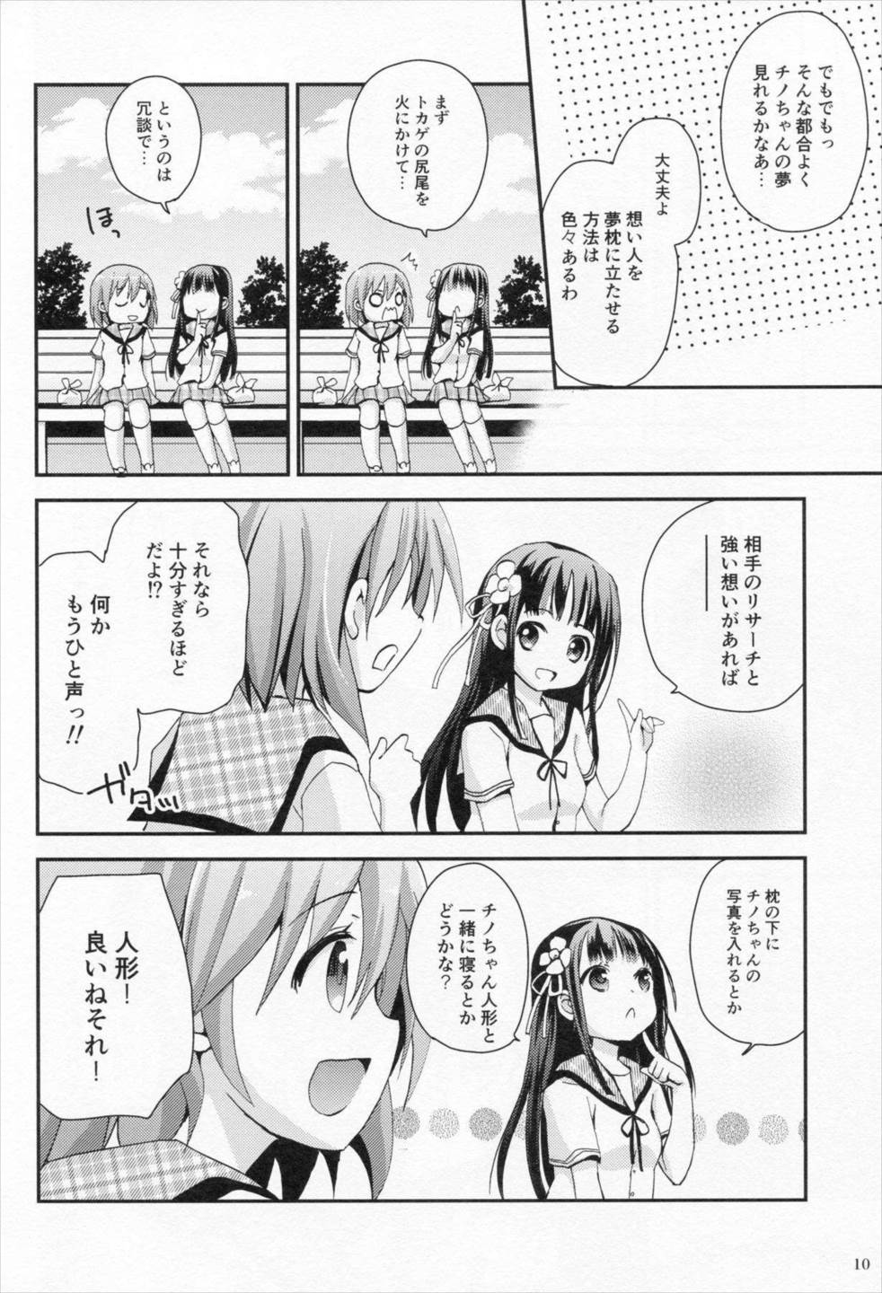 夢の中でも会いたくて 9ページ