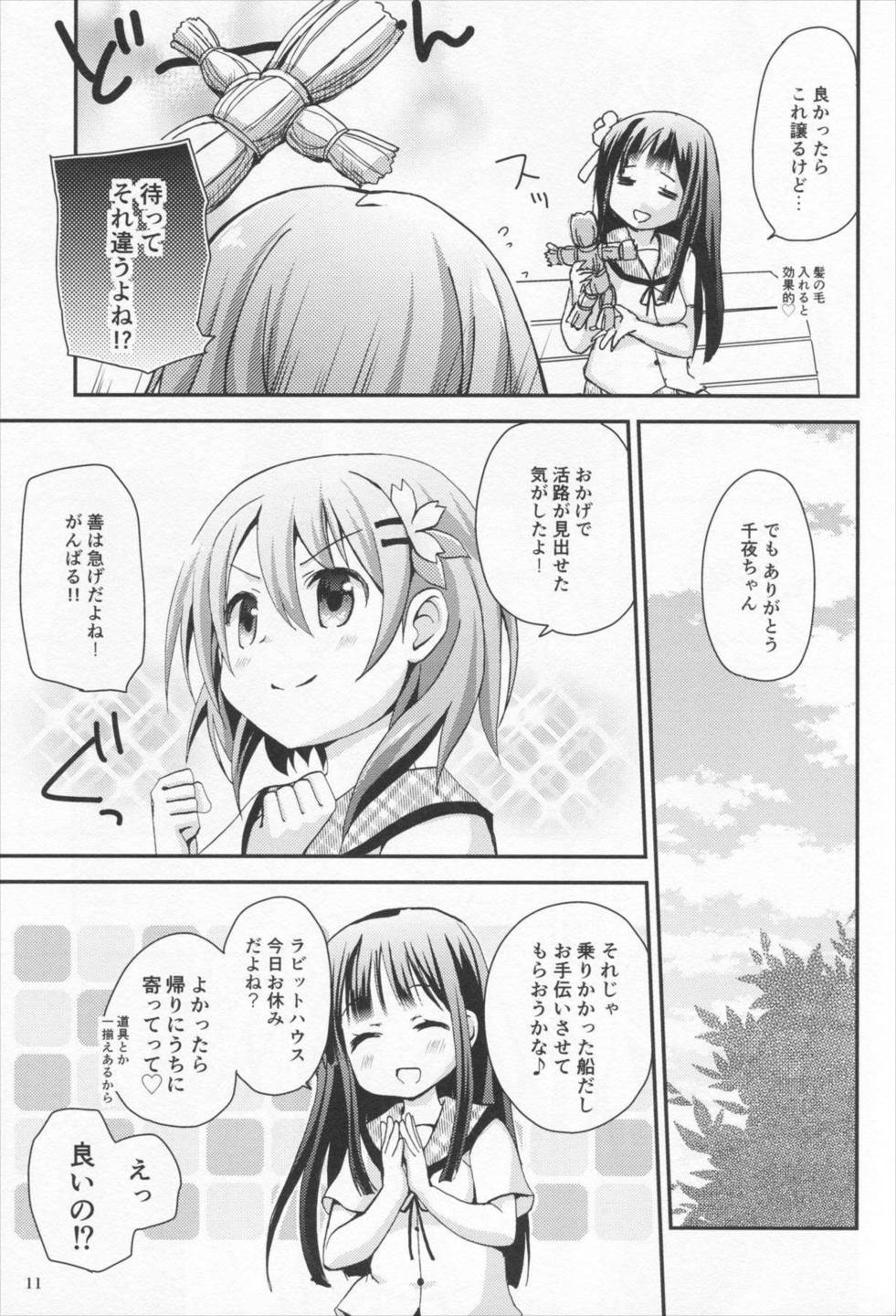 夢の中でも会いたくて 10ページ