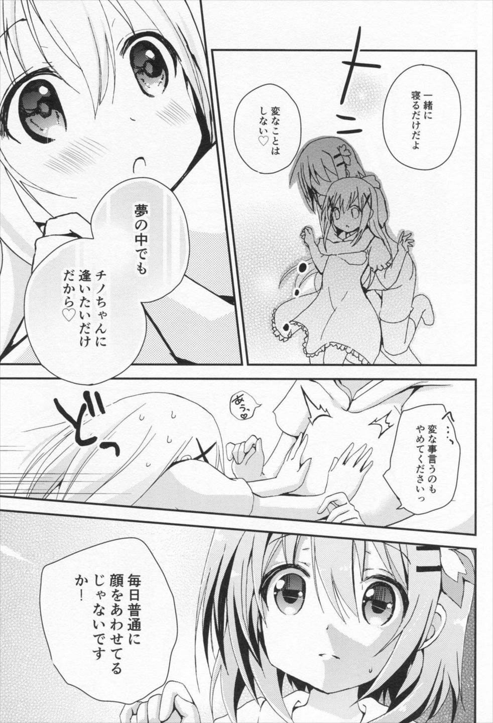 夢の中でも会いたくて 14ページ