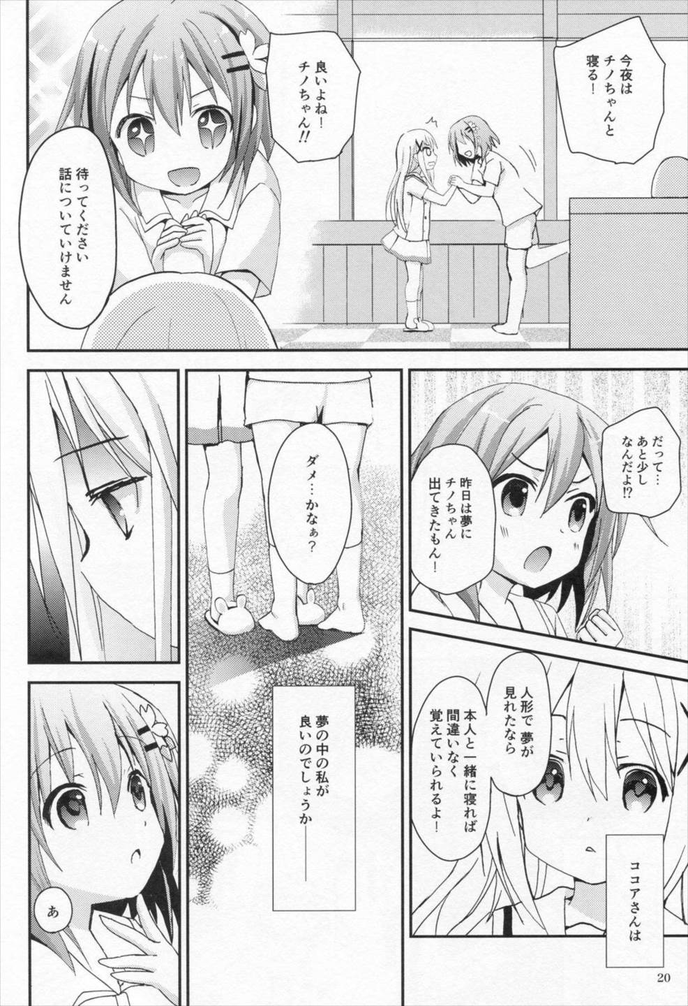 夢の中でも会いたくて 19ページ