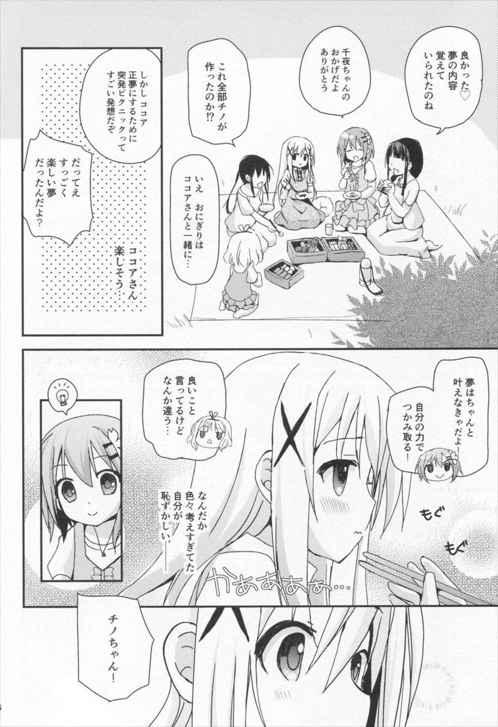 夢の中でも会いたくて 25ページ