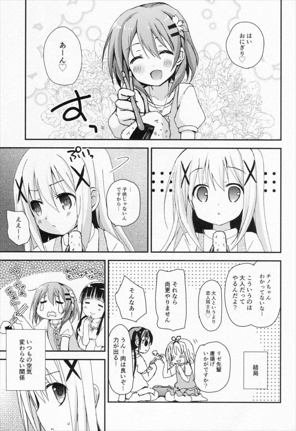 夢の中でも会いたくて 26ページ