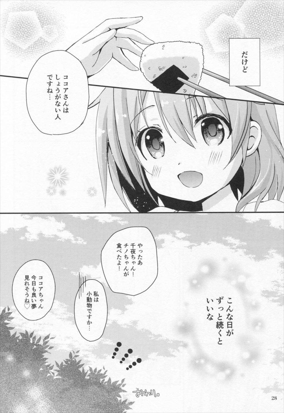 夢の中でも会いたくて 27ページ