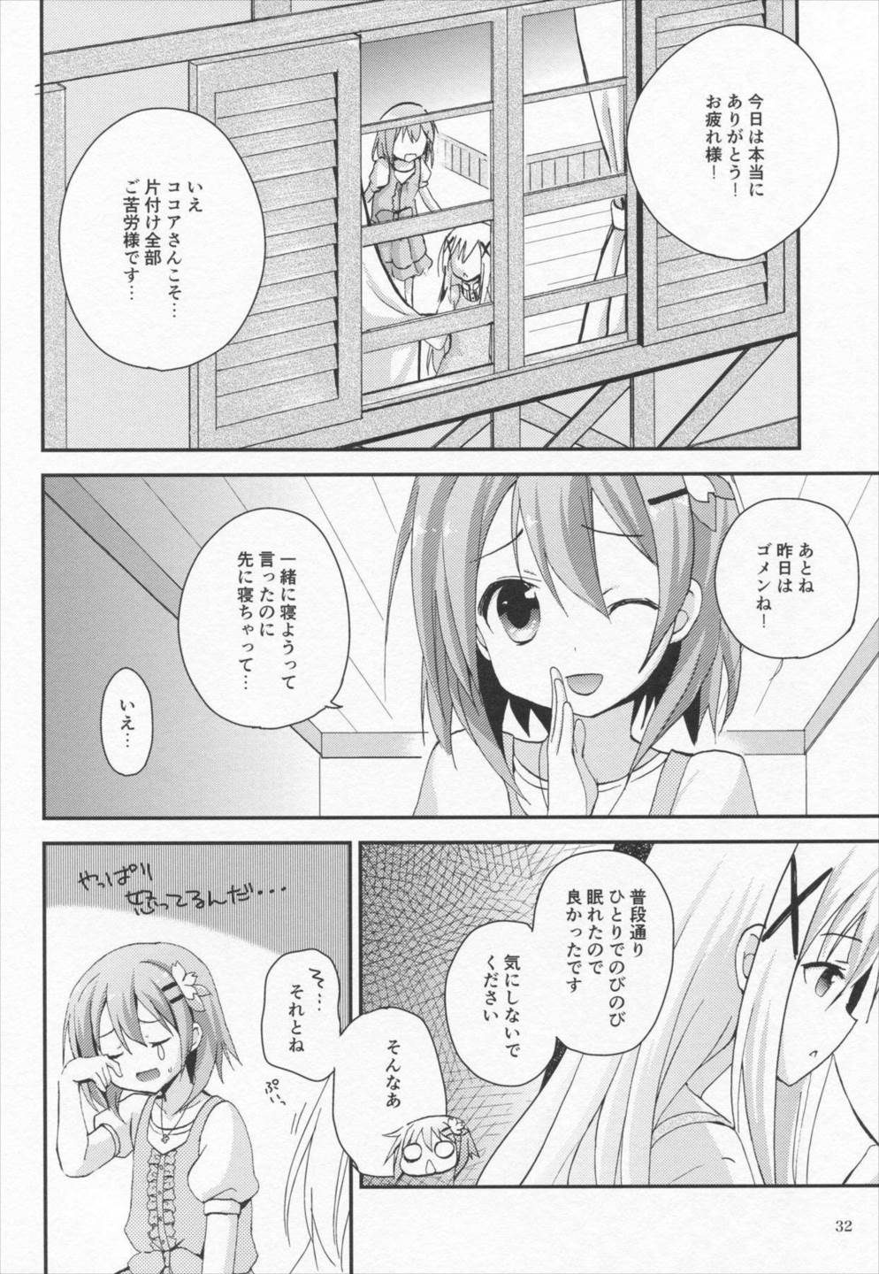 夢の中でも会いたくて 31ページ