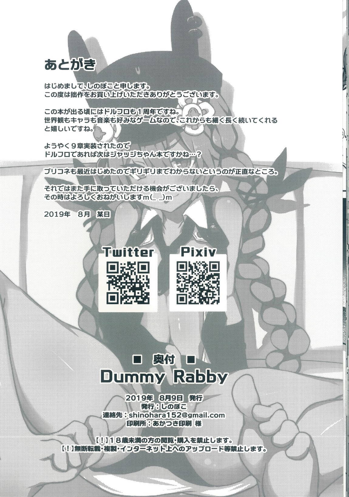 Dummy rabby 21ページ