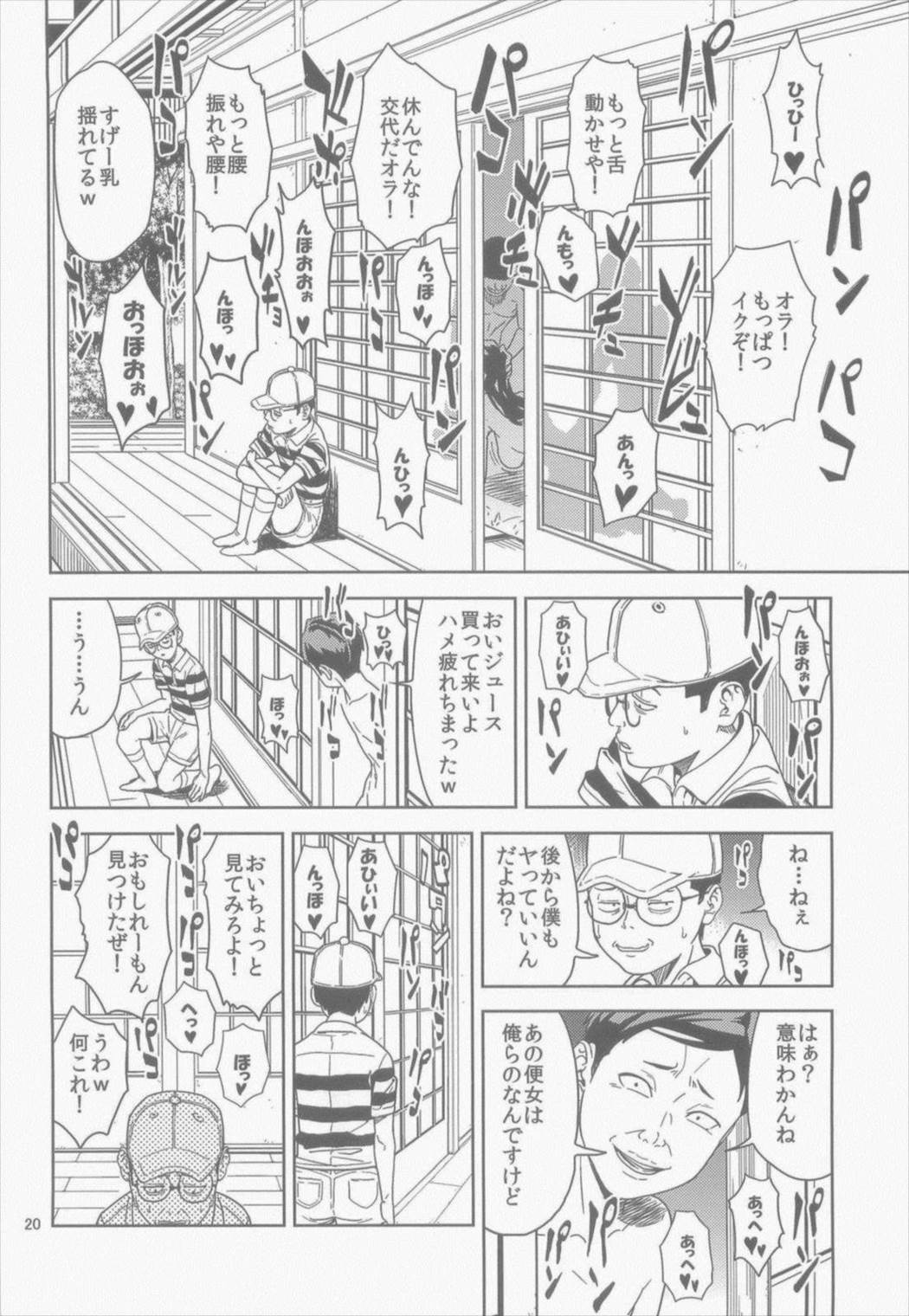 火野○イ（30）〜悪霊退散編〜 20ページ