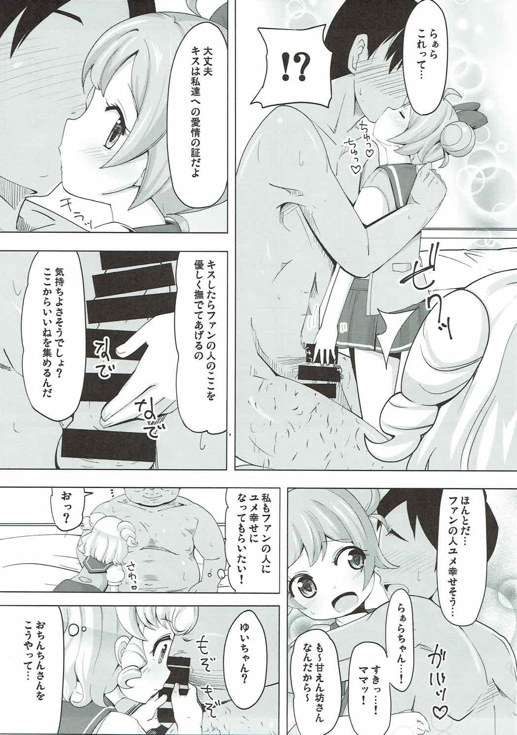 ユメカワ☆サービスレッスン 6ページ