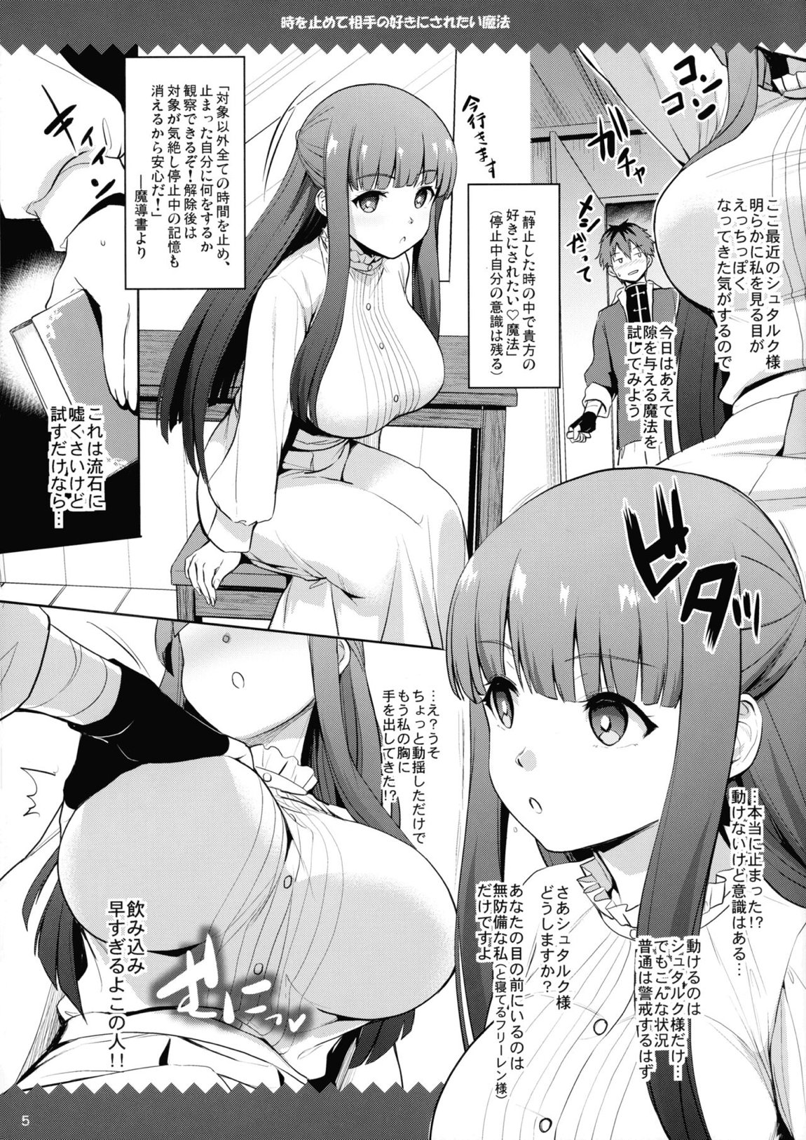 でかぱいまほうつかい変な魔導書を拾う 5ページ