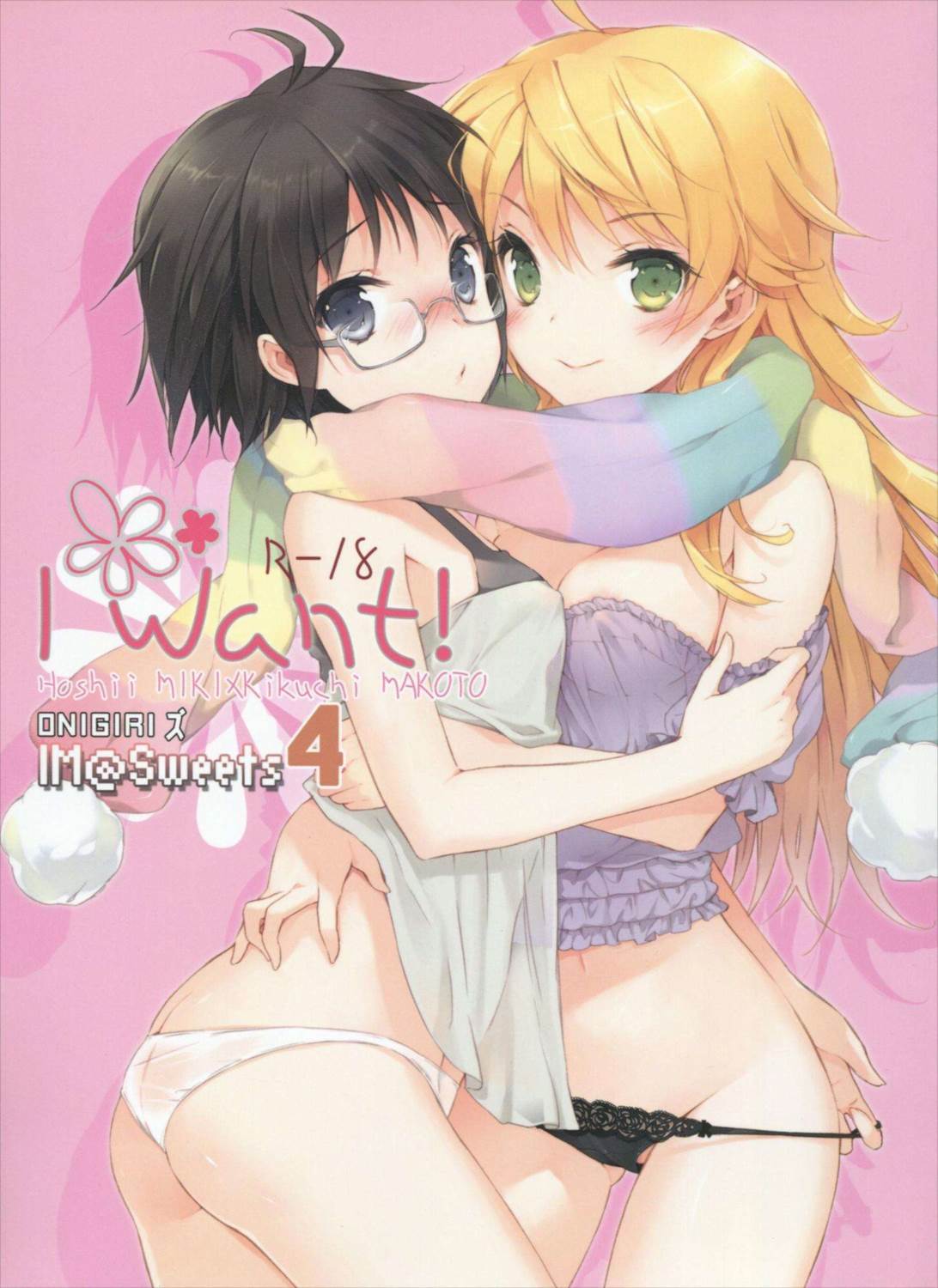 IM@SWEETS 4 I WANT 1ページ