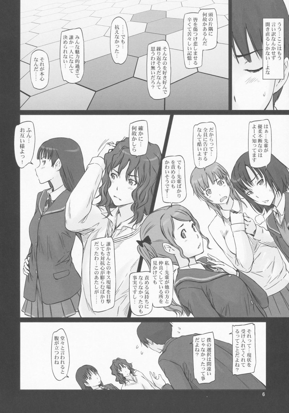 AMAGAMI ～HAREM ROOT 5ページ