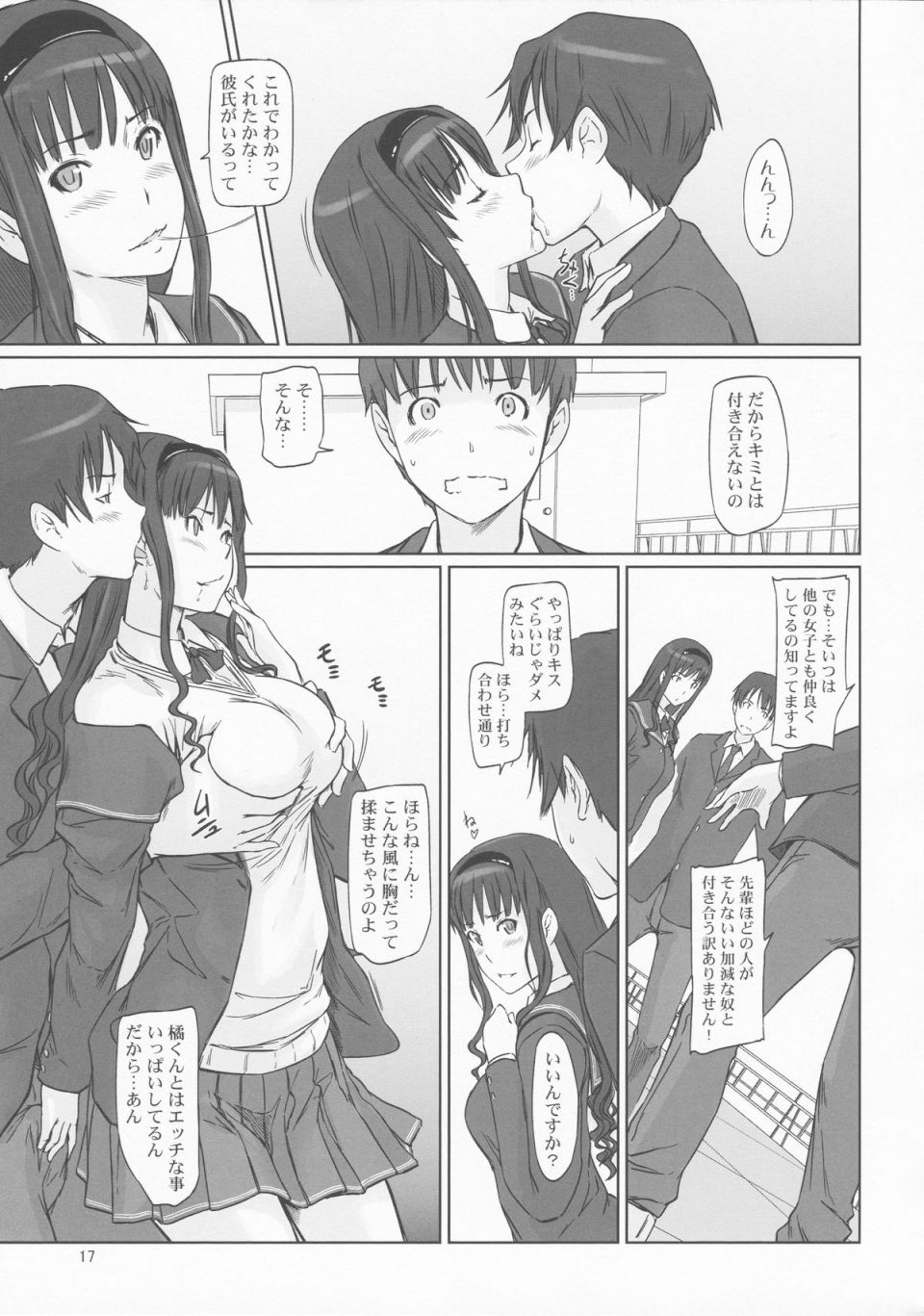 AMAGAMI ～HAREM ROOT 16ページ