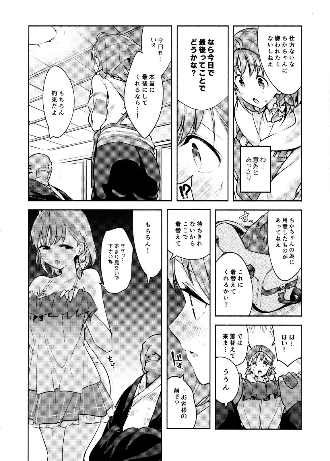 断れないお客様2 9ページ