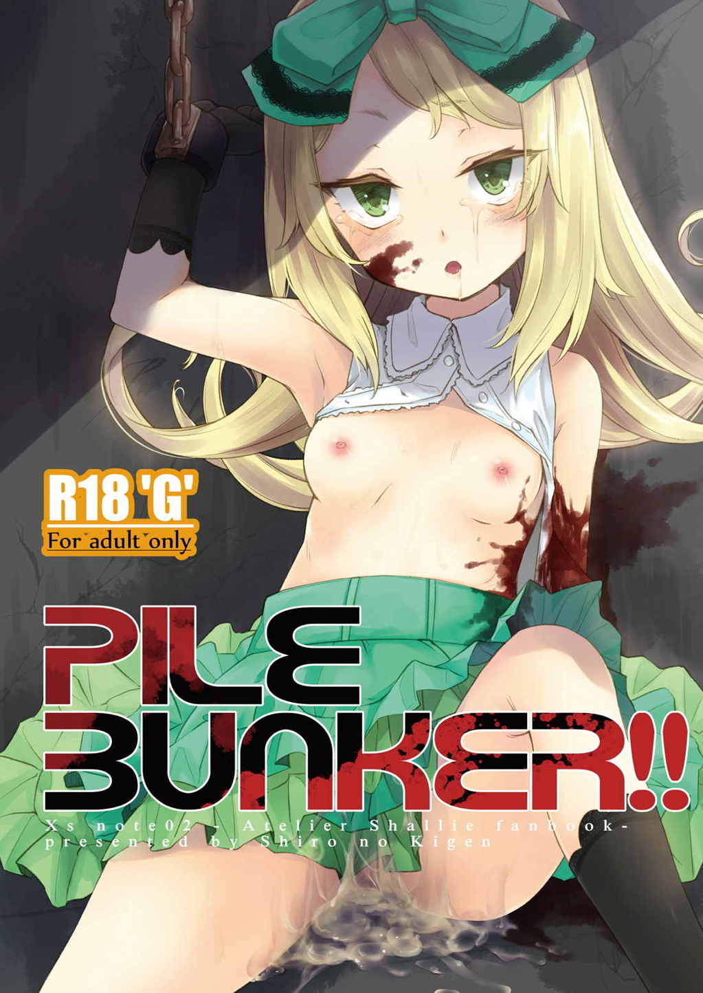 PileBunker!! 1ページ