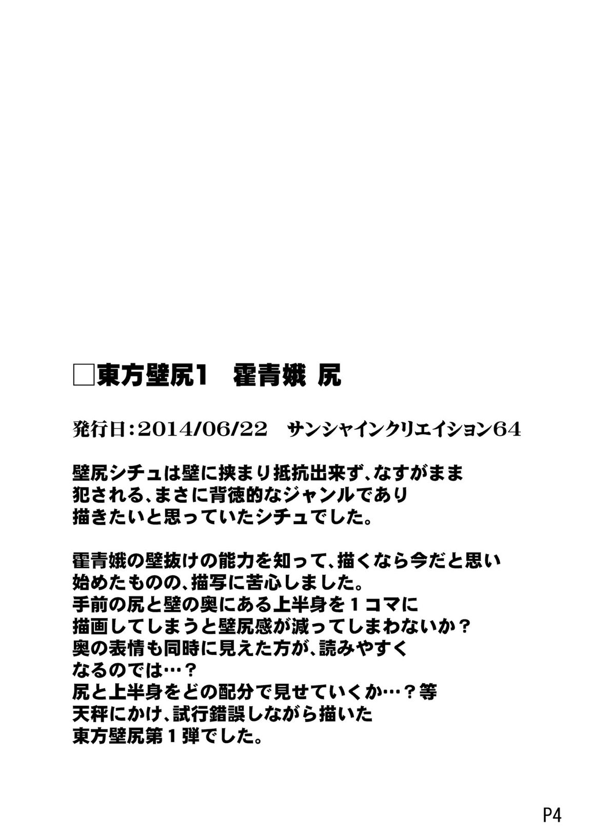 東方壁尻総集編1 5ページ