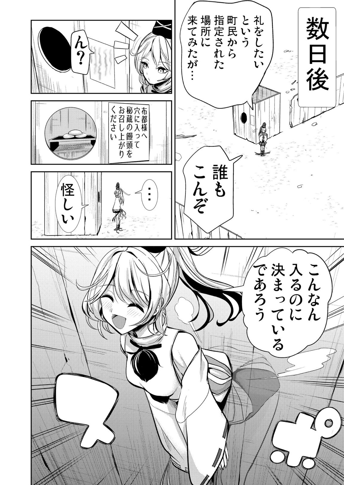 東方壁尻総集編1 101ページ