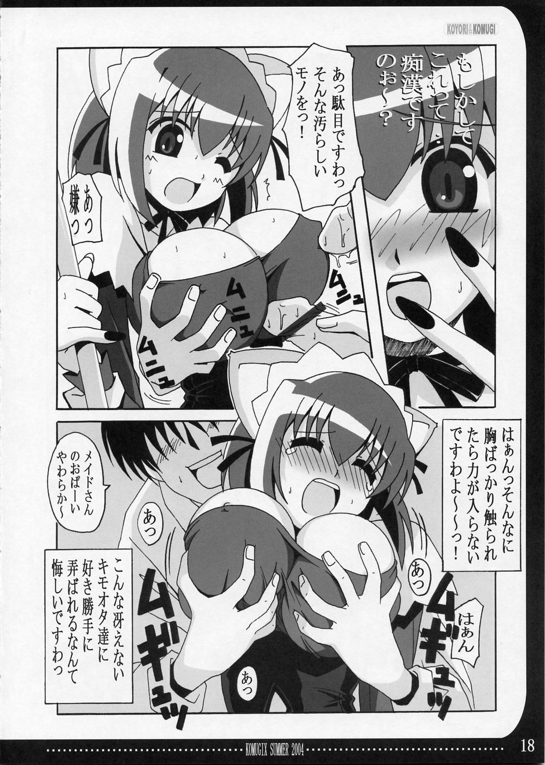 KOMUGIX SUMMER 2004 18ページ