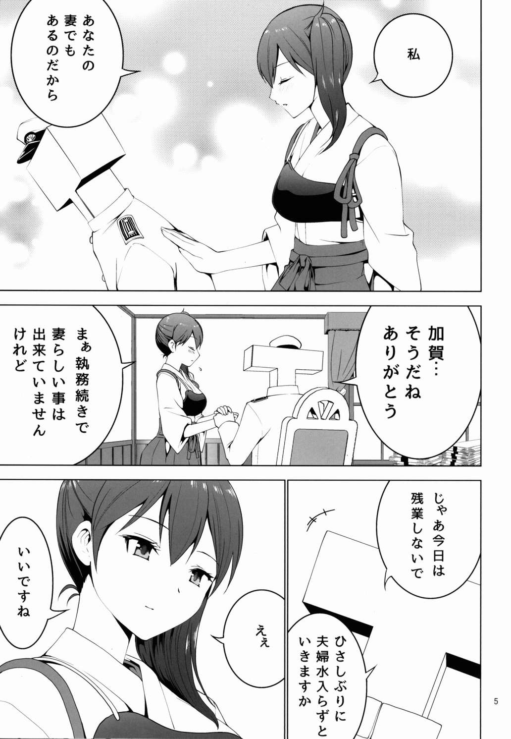シンコンクウボカガ 6ページ