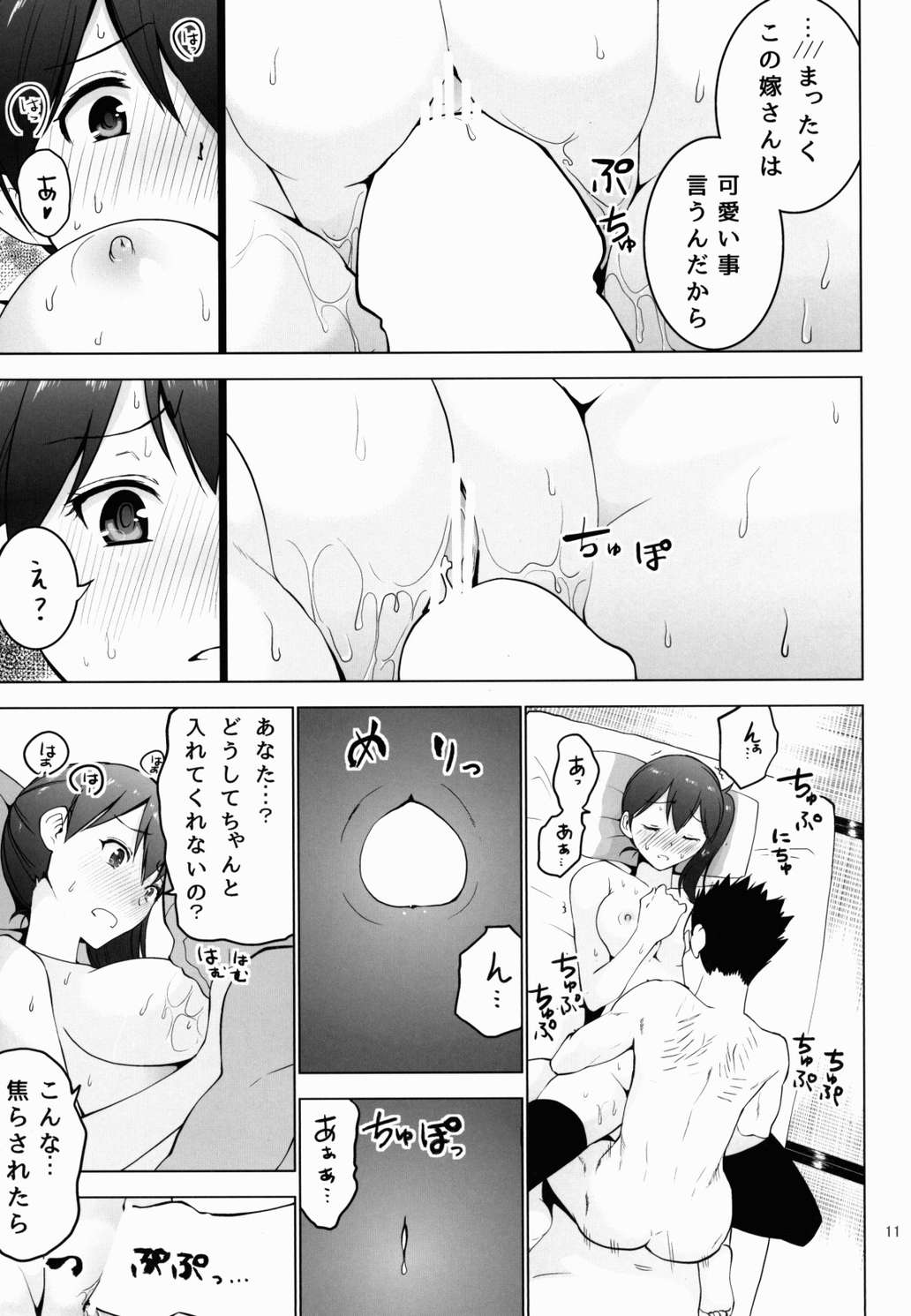 シンコンクウボカガ 12ページ