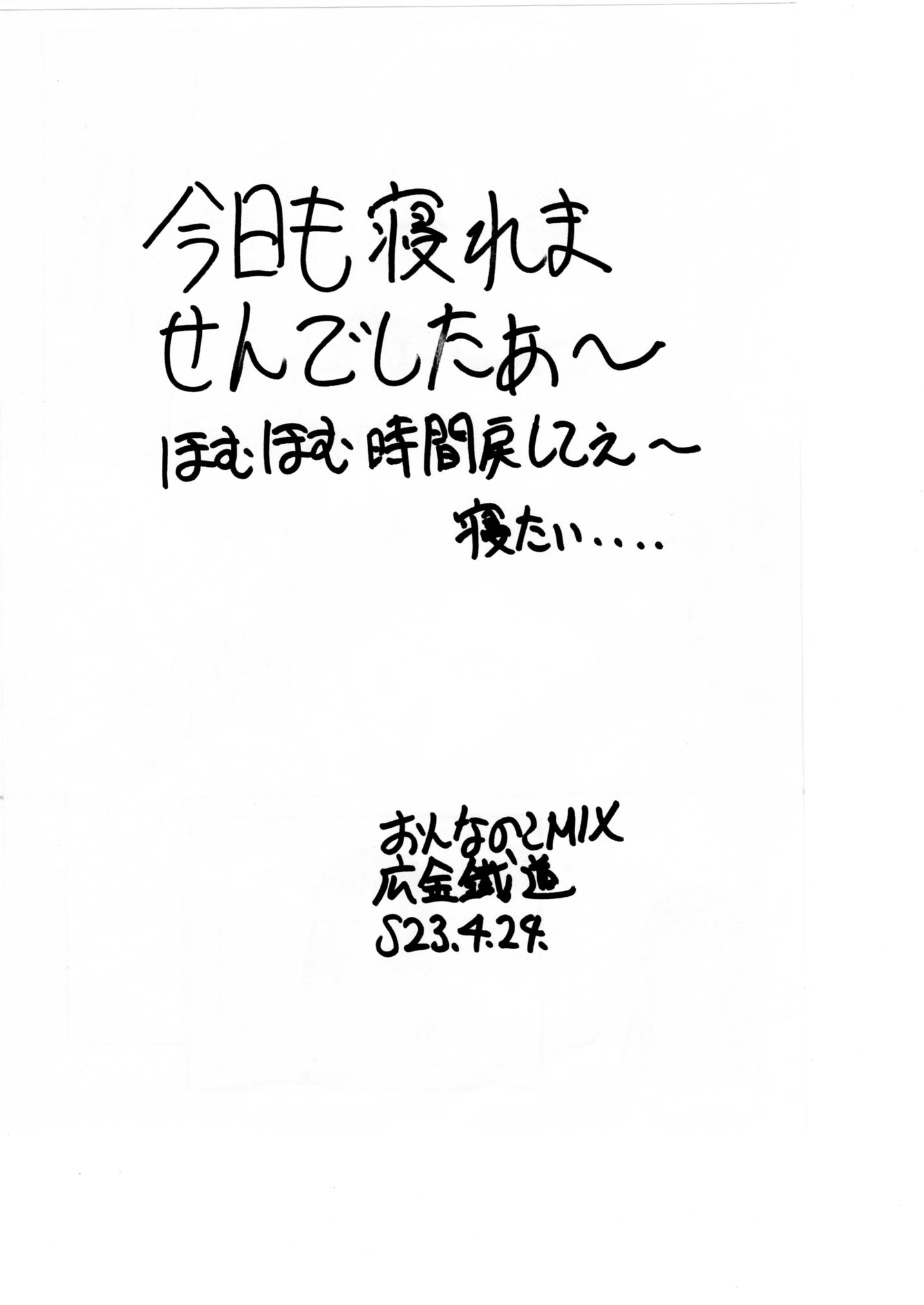 燃え上がれぇ 11ページ