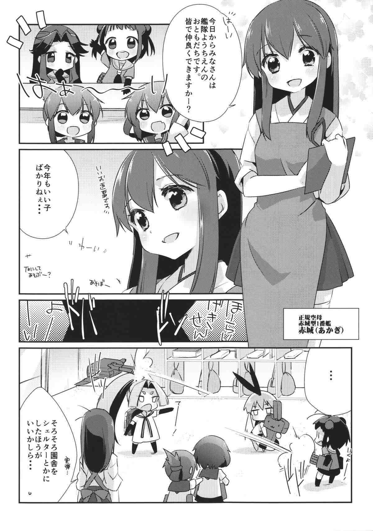 国立艦隊ようちえん 5ページ