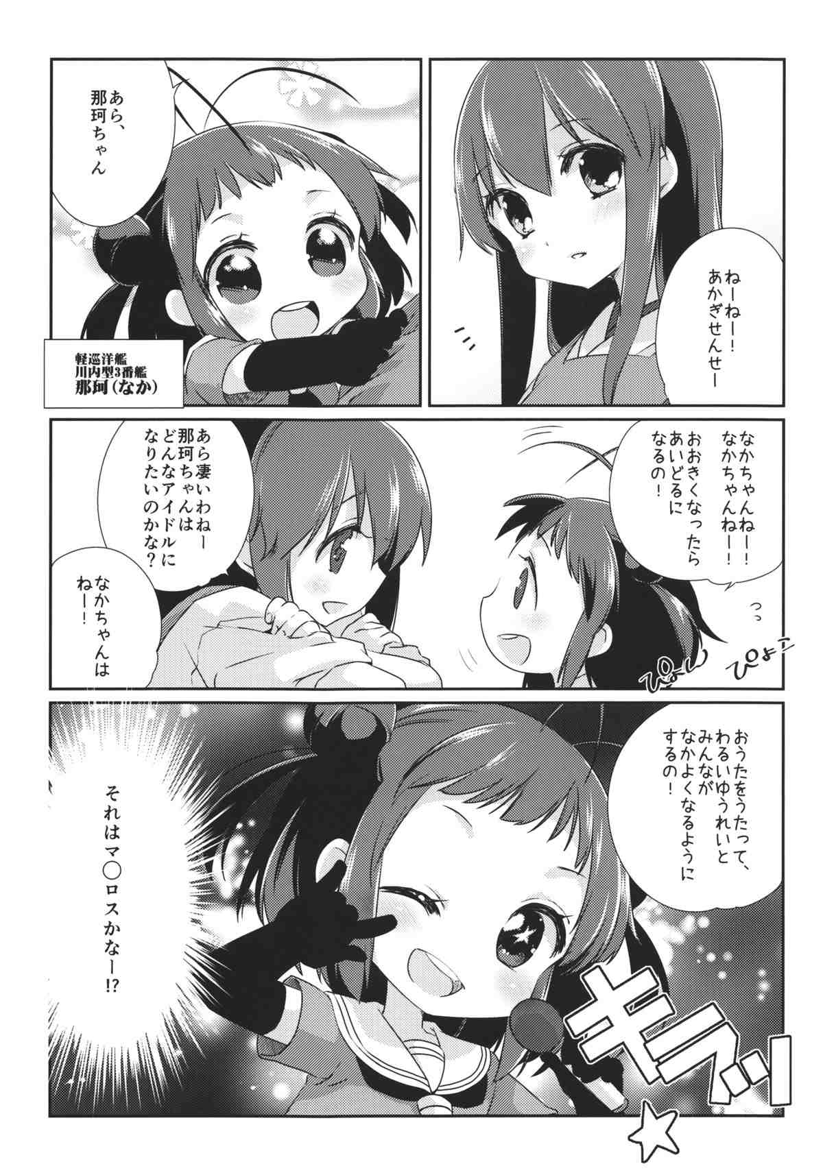 国立艦隊ようちえん 6ページ