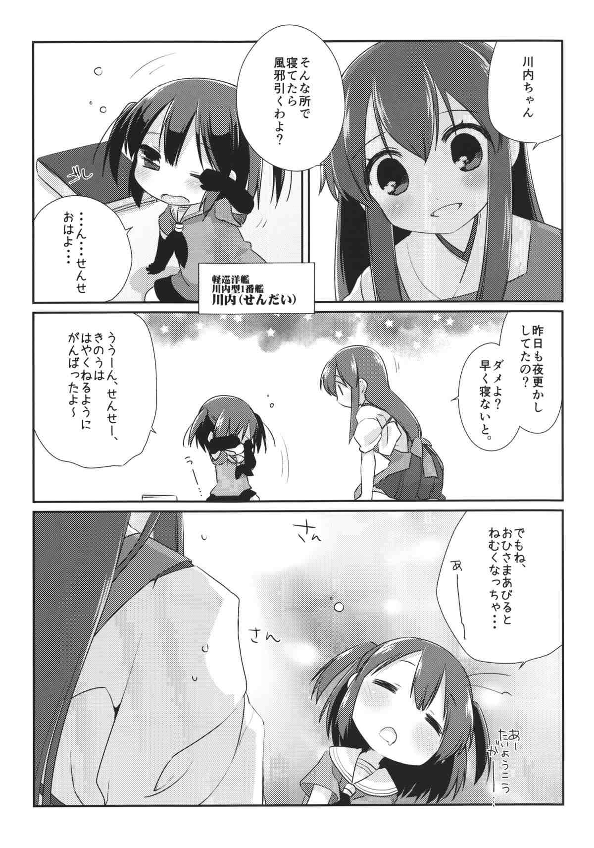 国立艦隊ようちえん 8ページ