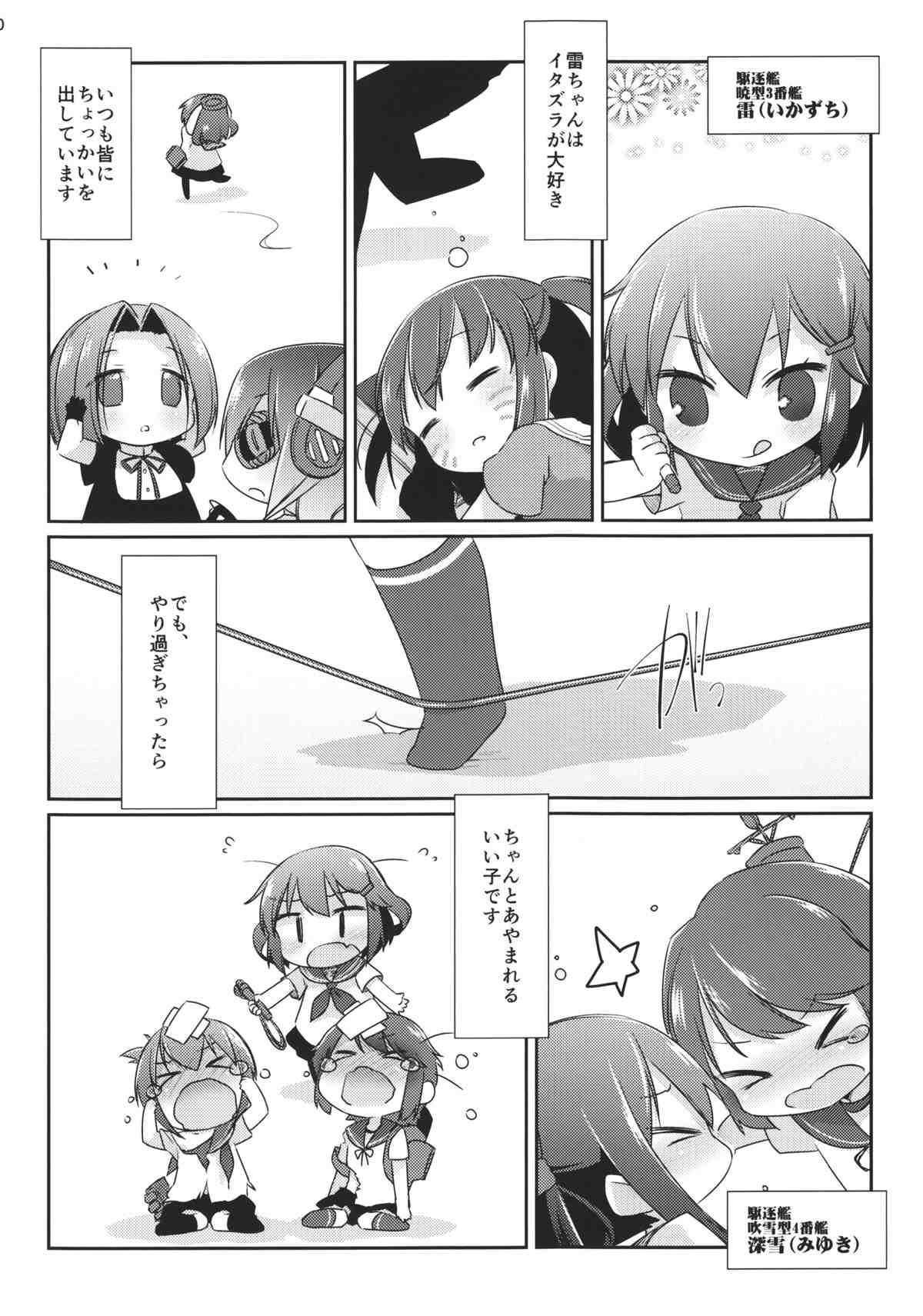 国立艦隊ようちえん 9ページ