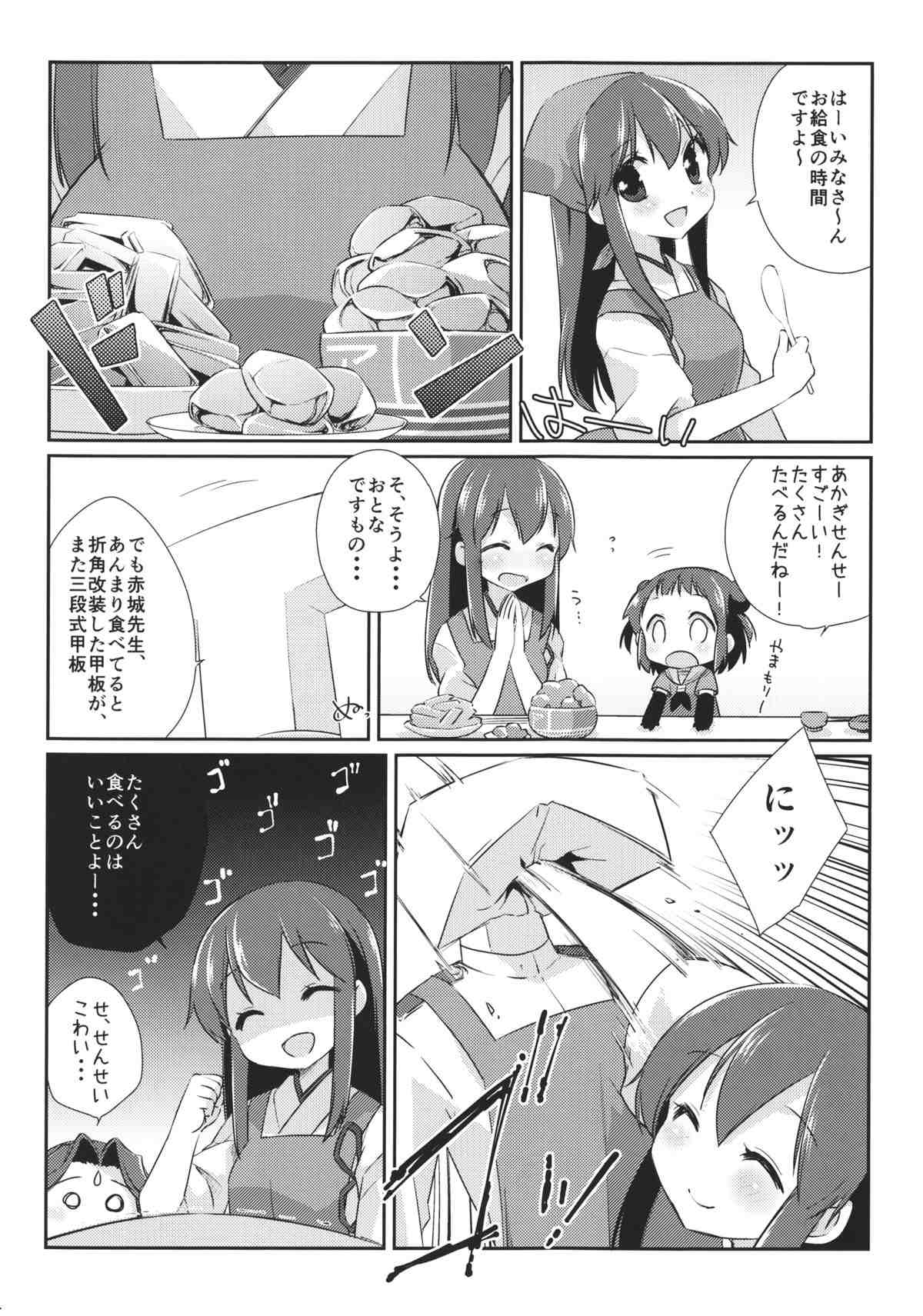 国立艦隊ようちえん 13ページ