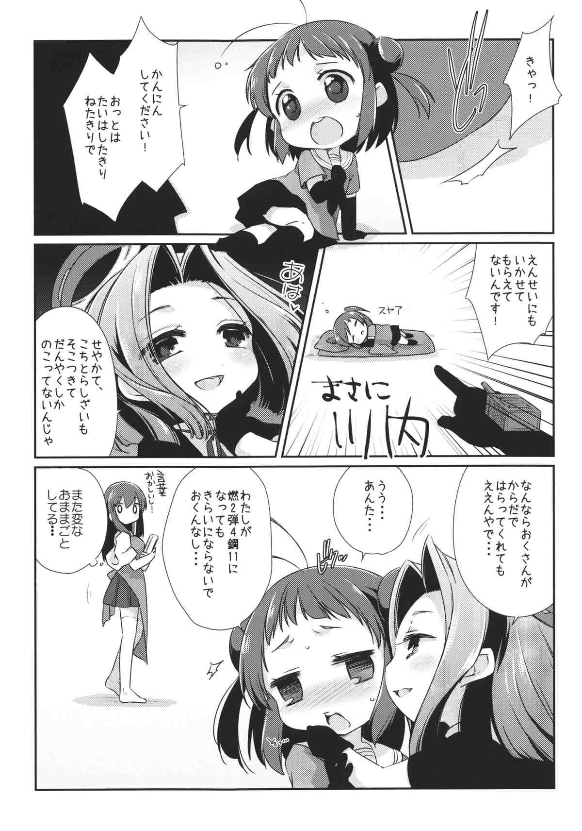 国立艦隊ようちえん 16ページ