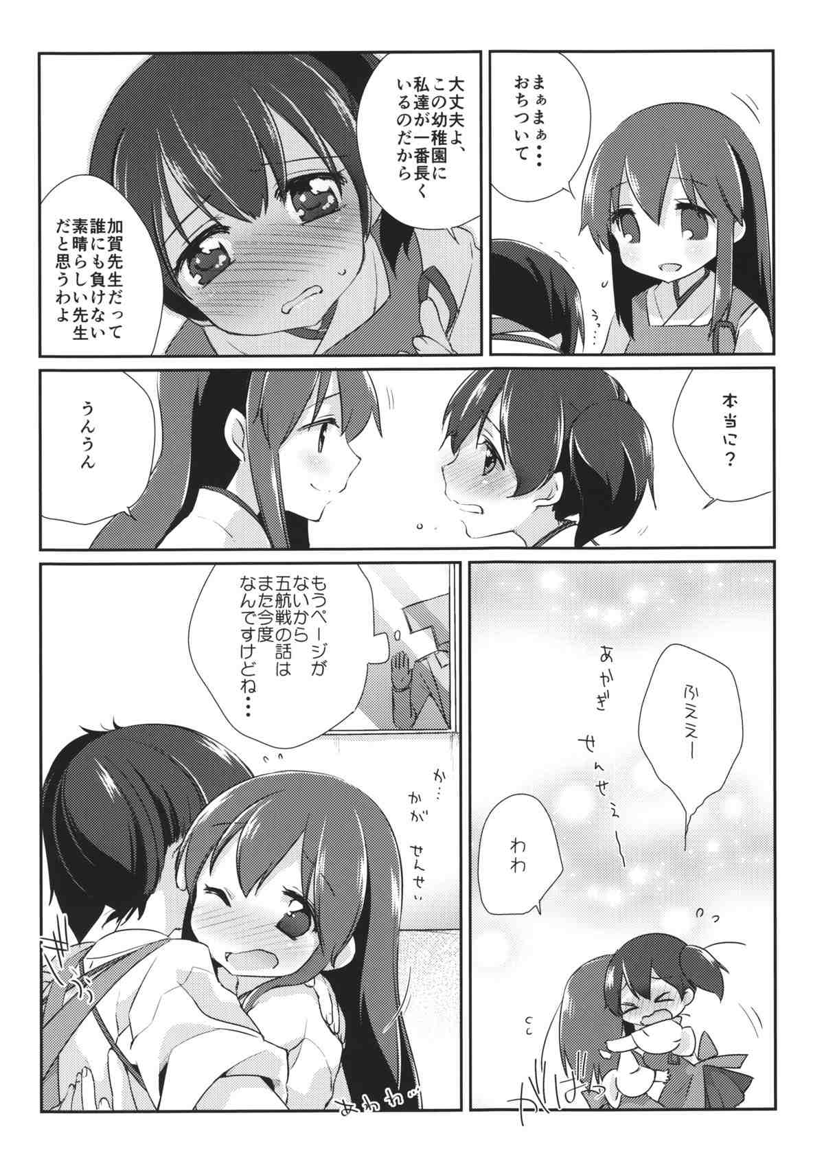 国立艦隊ようちえん 21ページ