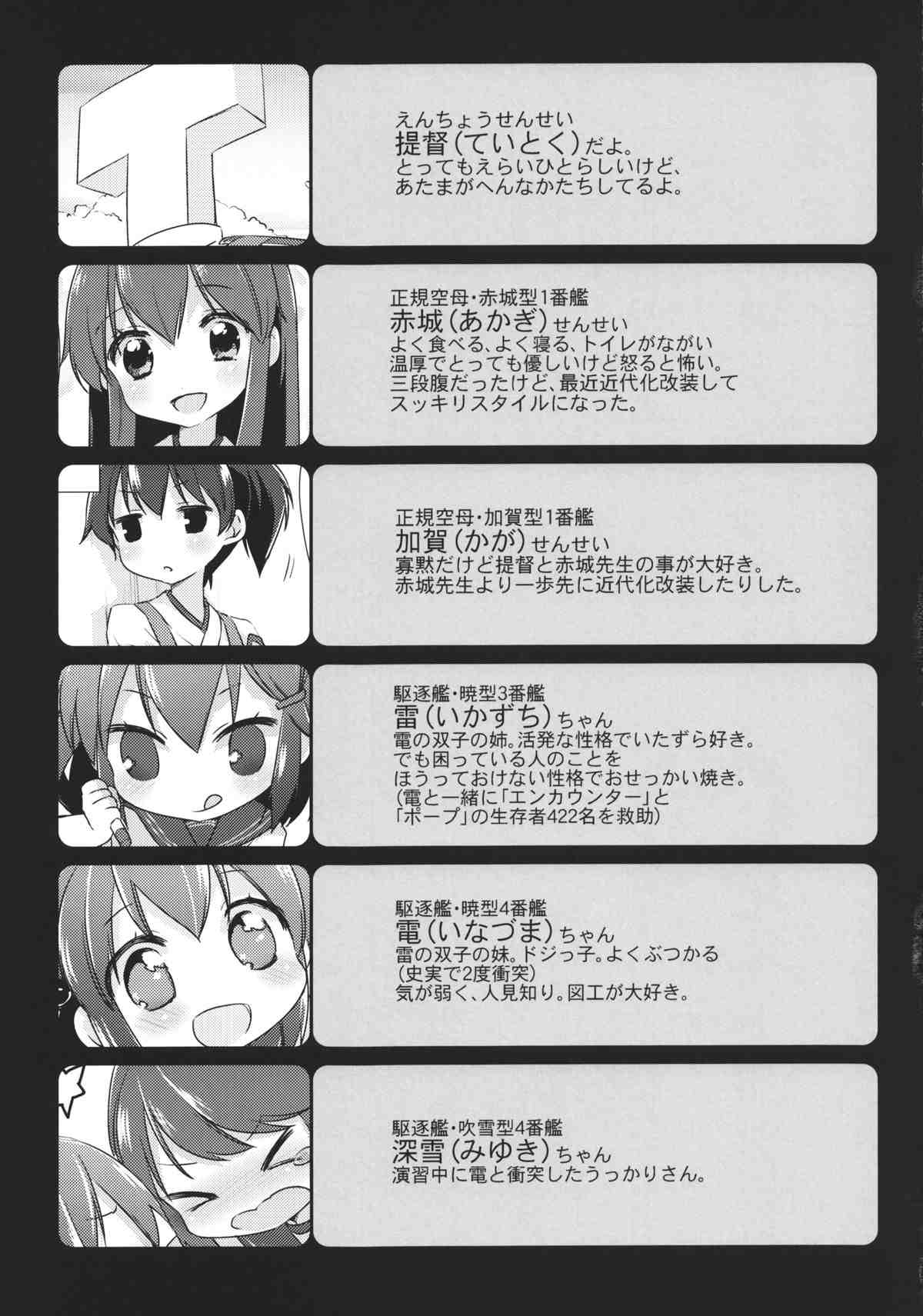 国立艦隊ようちえん 24ページ