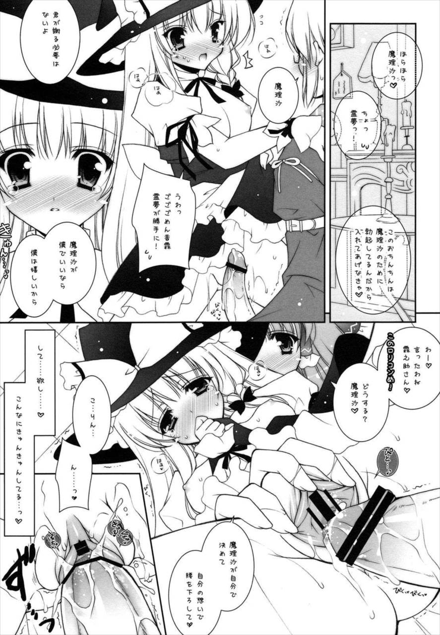 東方春戯 30ページ