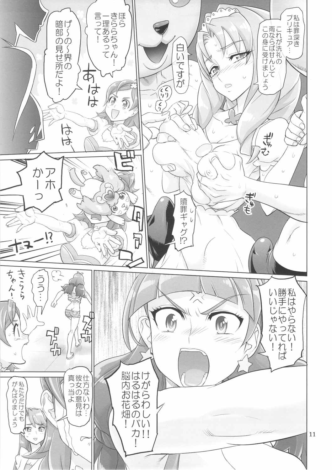 INAZUMA DEATHSTAR 10ページ