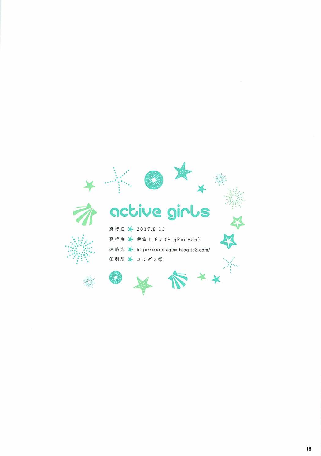 active girls 10ページ