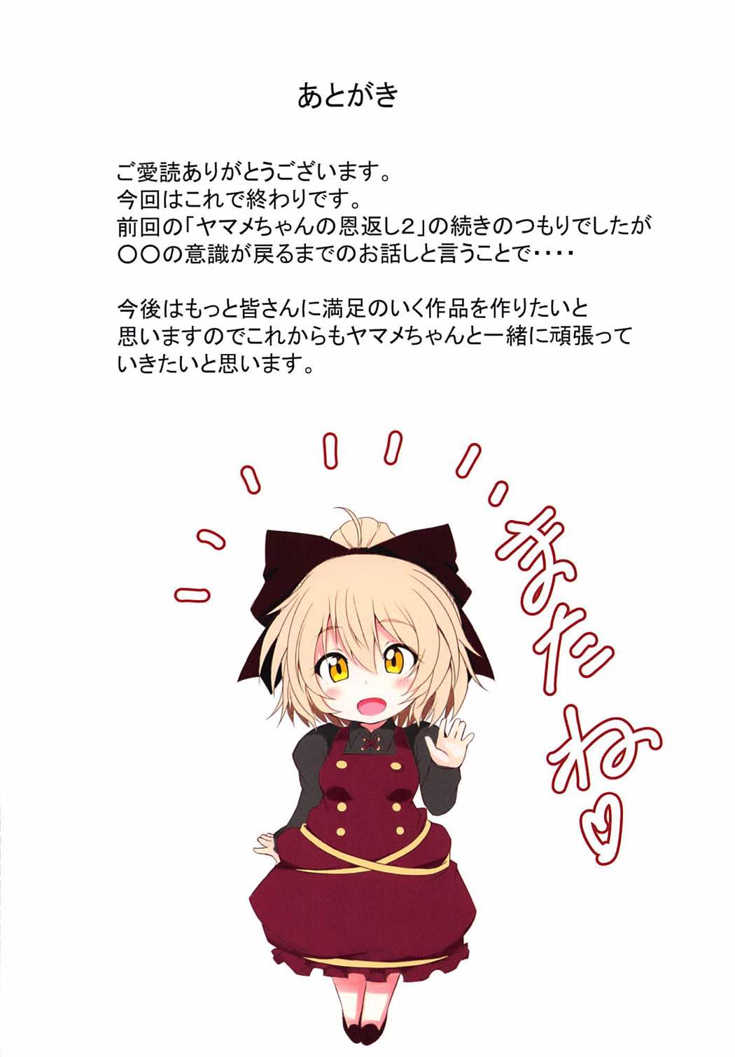 ヤマメちゃんの恩返し 3 25ページ