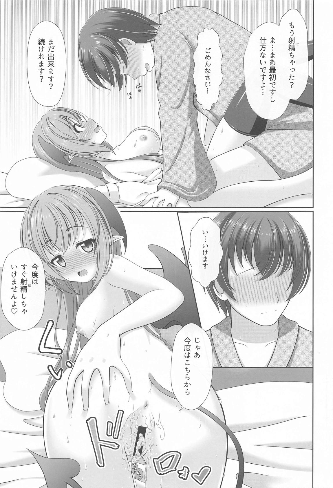 幻想少女の性活 12ページ