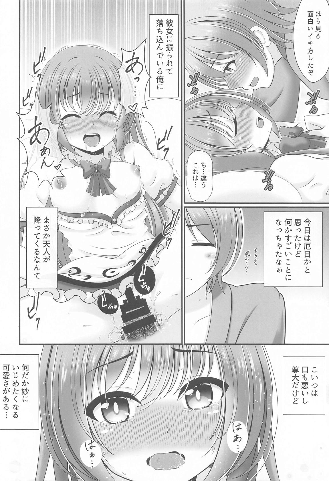 幻想少女の性活 59ページ