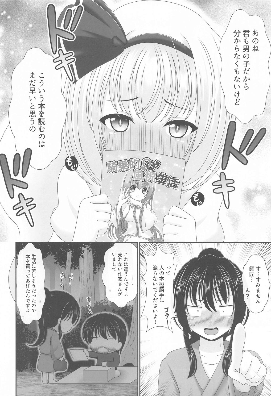 幻想少女の性活 71ページ