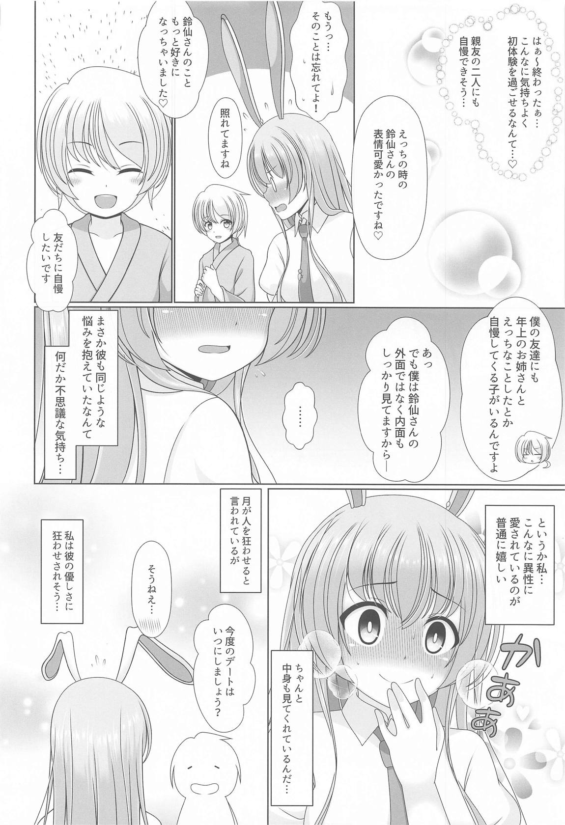 幻想少女の性活 105ページ