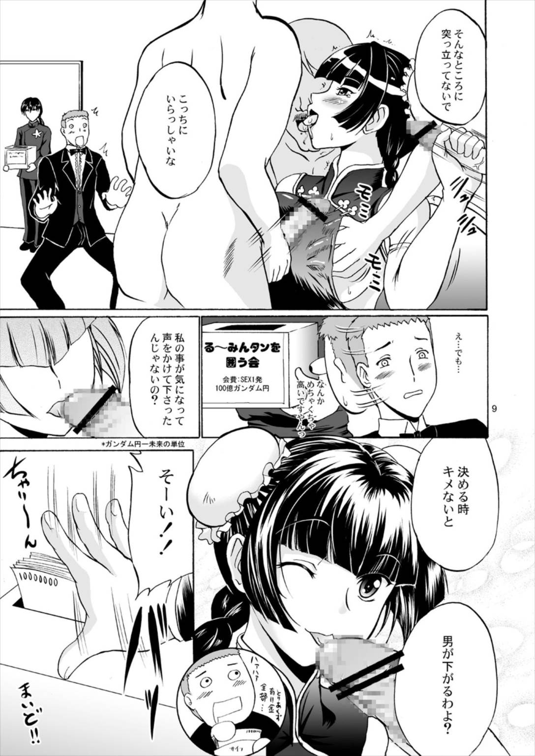 乳動紳士カンタムダブルオッパーイ 8ページ