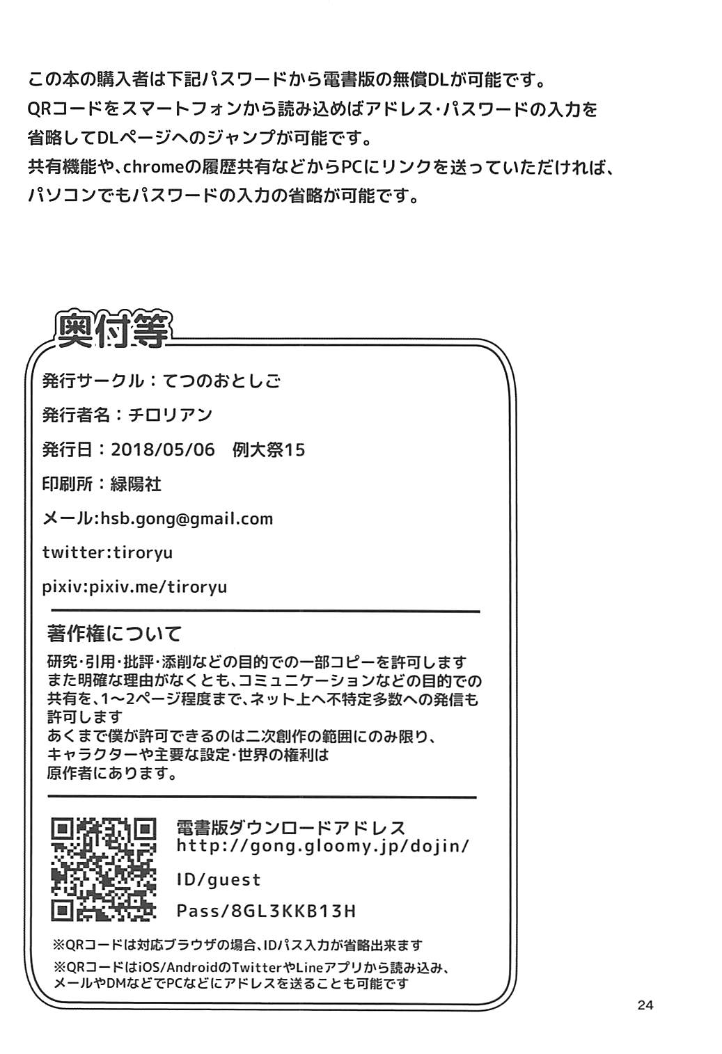 団地妻愛宕33歳の昼下がり 23ページ