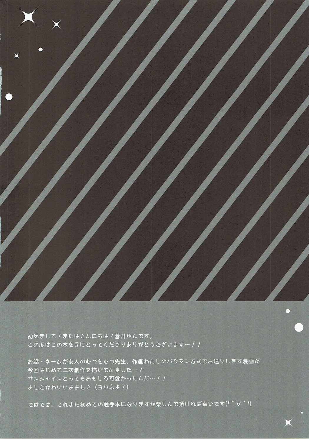 津島善子の災難 (ヨハネ) 3ページ