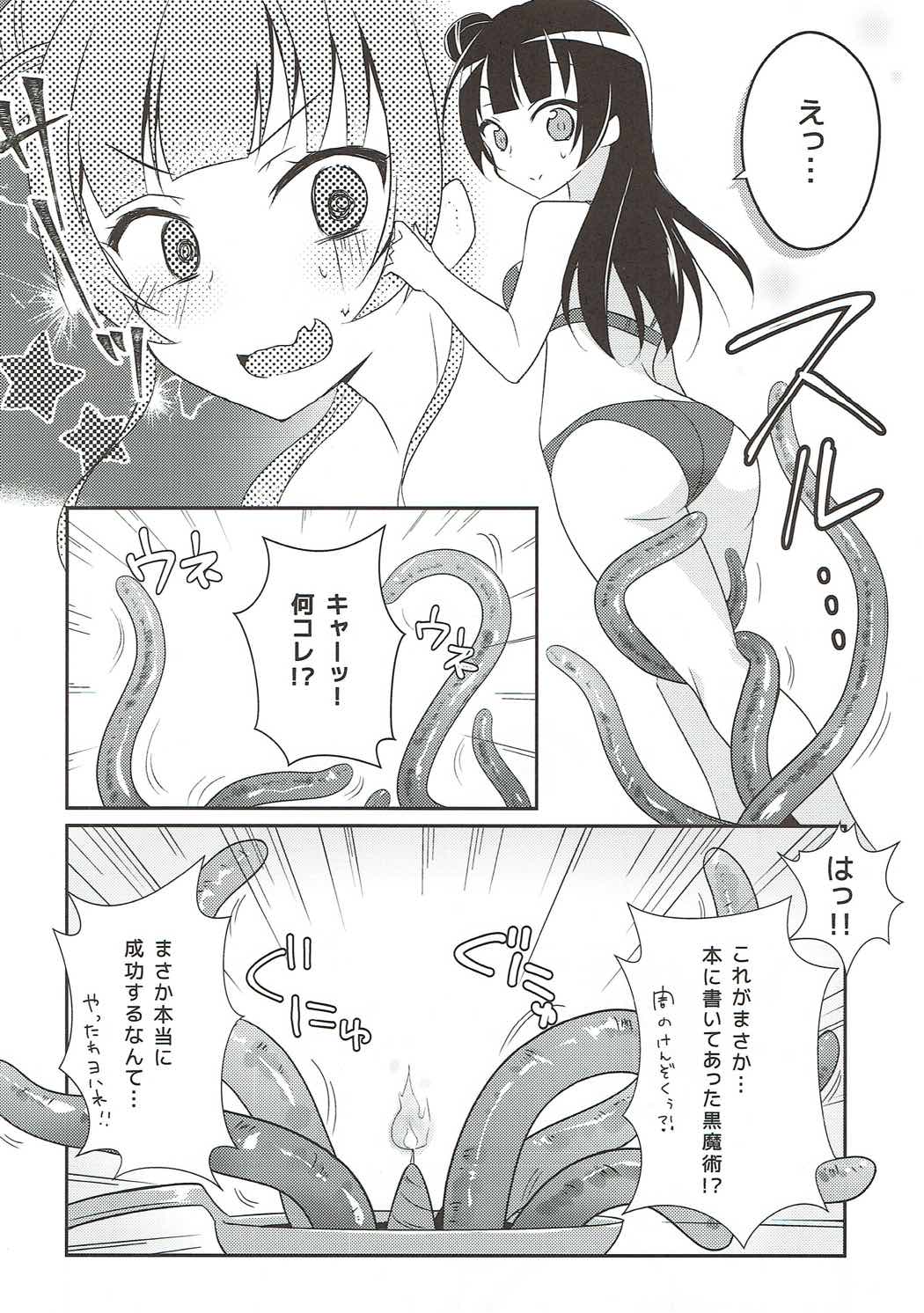 津島善子の災難 (ヨハネ) 7ページ