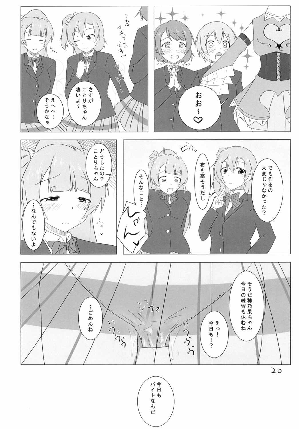 ことりちゃんが！ 19ページ