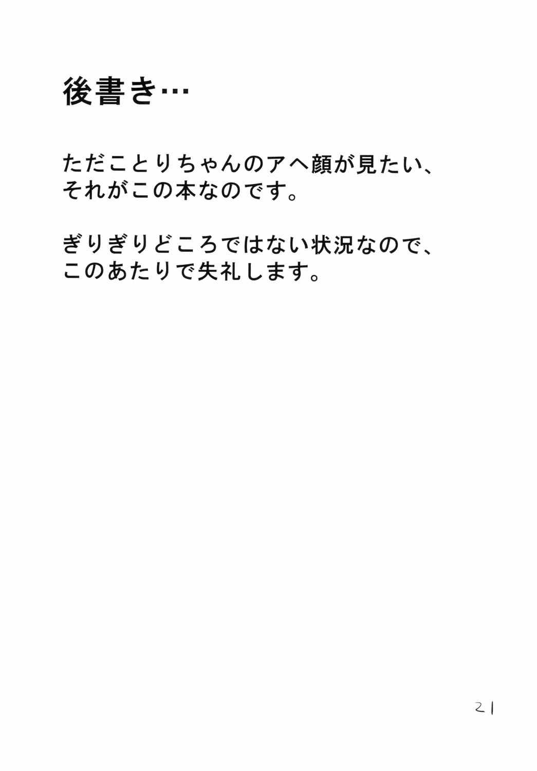 ことりちゃんが！ 20ページ