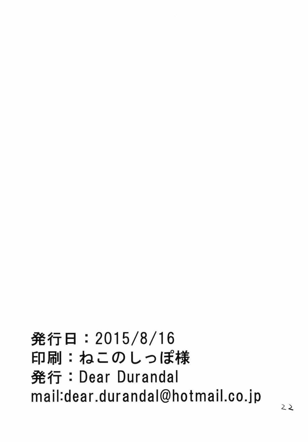 ことりちゃんが！ 21ページ