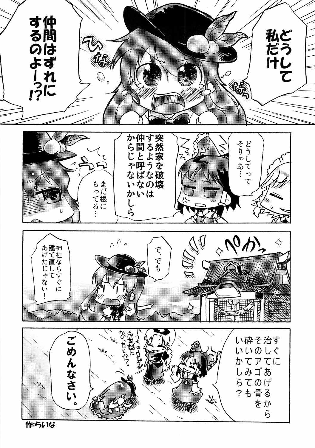 東方有頂天系セニョリータ 18ページ