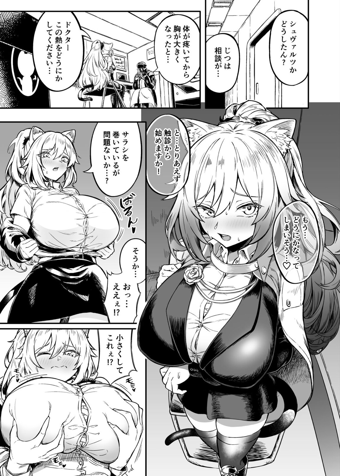 巨乳契约 14ページ