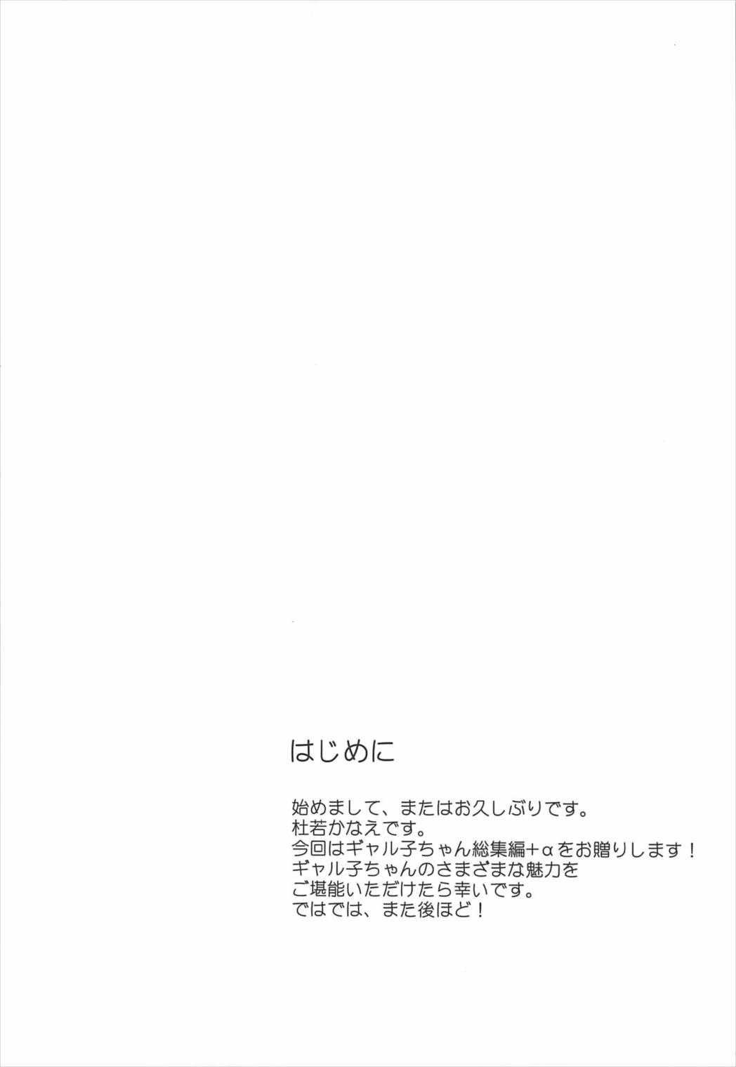 カノジョと彼氏さんの事情 3ページ