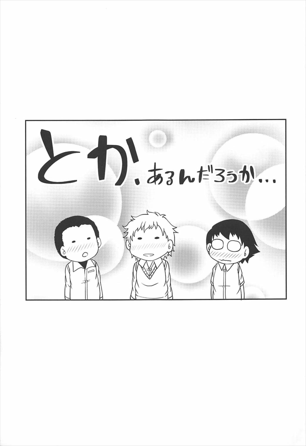 カノジョと彼氏さんの事情 76ページ